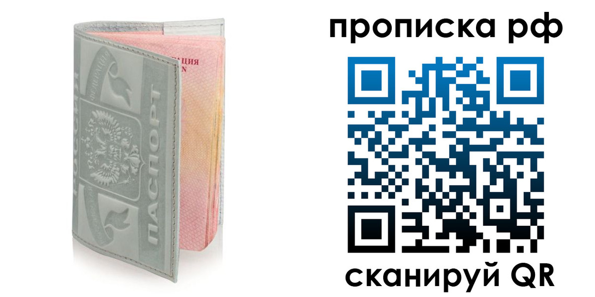 временная регистрация в квартире в Севастополе
