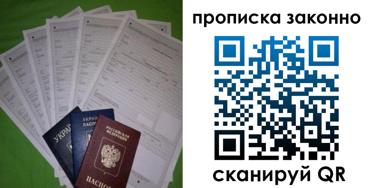 временная регистрация недорого в Севастополе