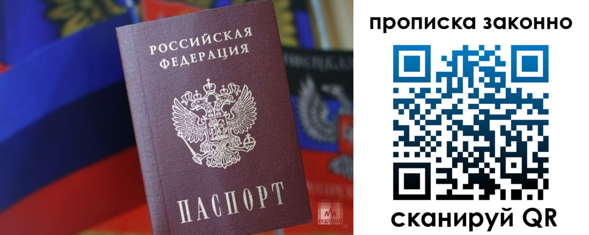 прописка для работы в Севастополе