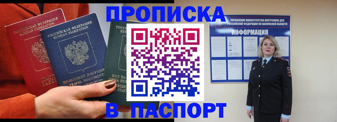 прописка для военкомата в Севастополе