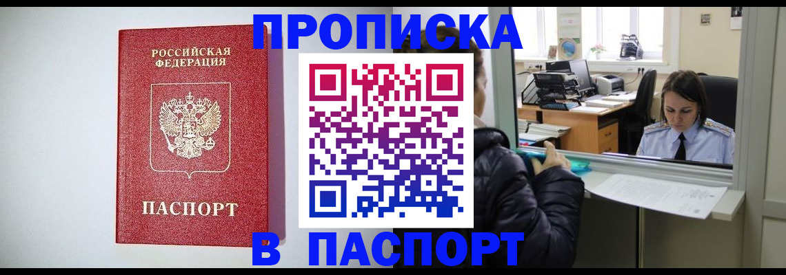 прописка от собственника в Севастополе