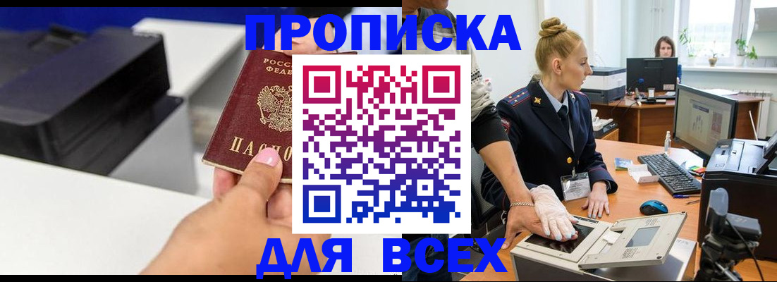 регистрация в Севастополе