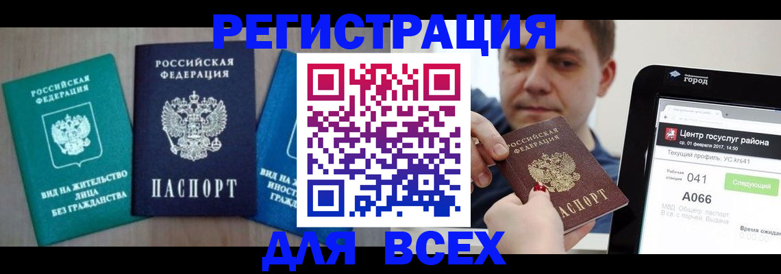 временная регистрация законно в Севастополе