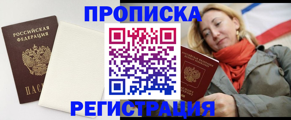 временная регистрация в Севастополе
