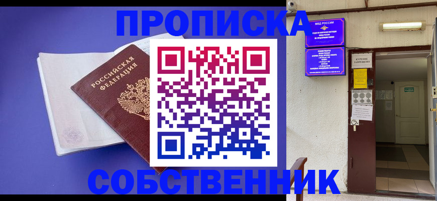 временная регистрация 2025 в Севастополе