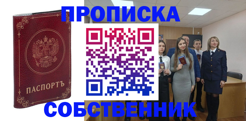 временная регистрация адрес в Севастополе