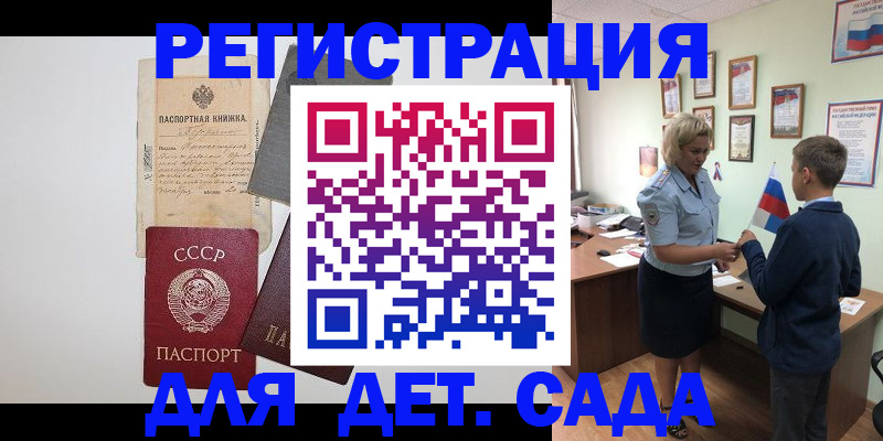 временная регистрация в Севастополе